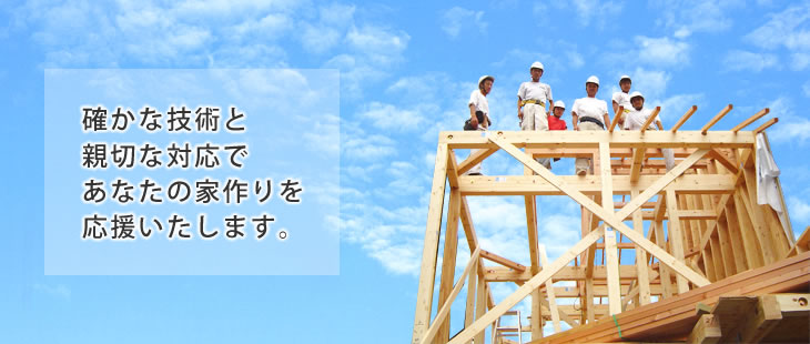 京都の新築住宅建築・リフォーム・不動産は有限会社アクティブへ